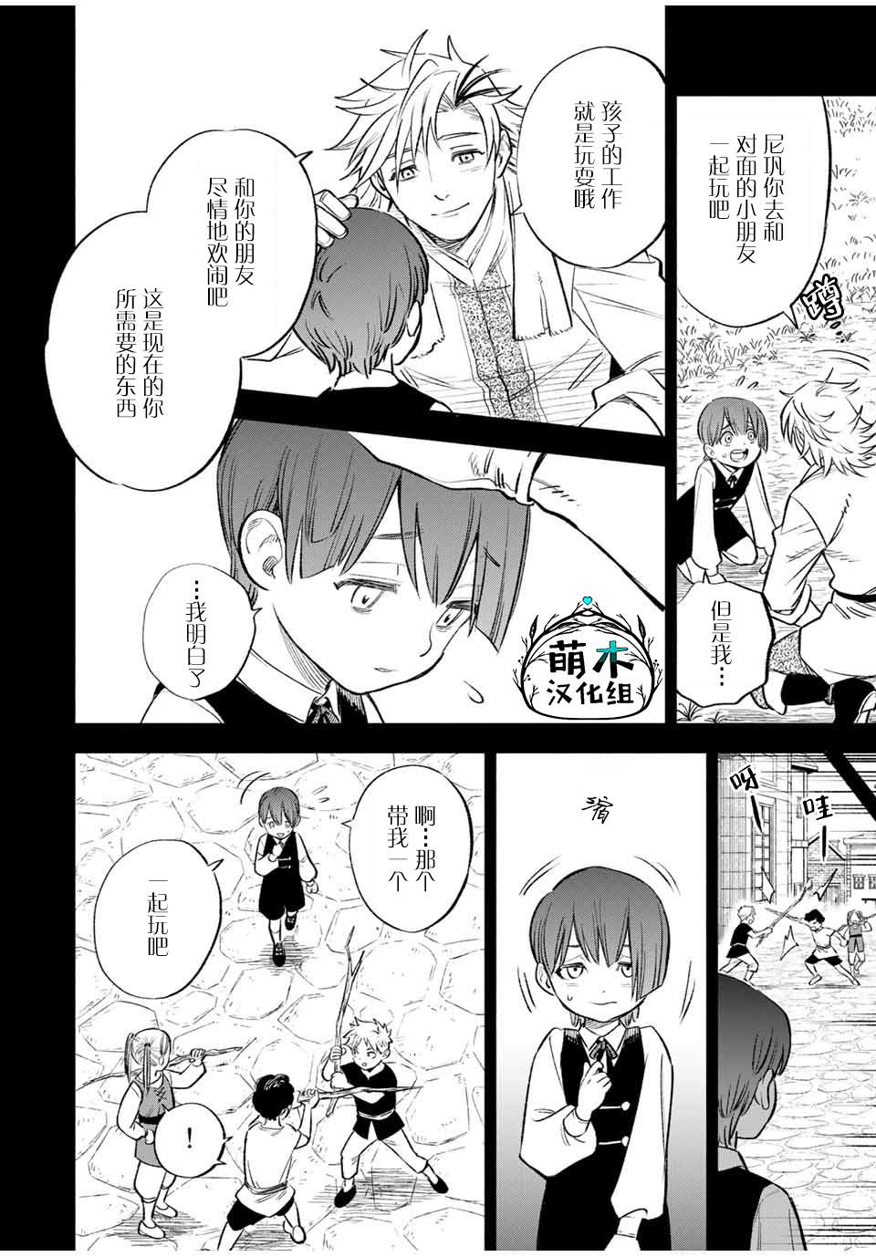 不幸职业鉴定师实则最强动漫在线观看漫画,第35话变坏4图