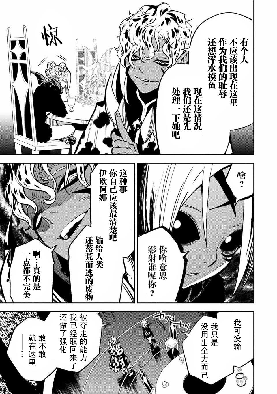 不幸职业鉴定士实则最强动漫在线观看樱花漫画,第46话5图