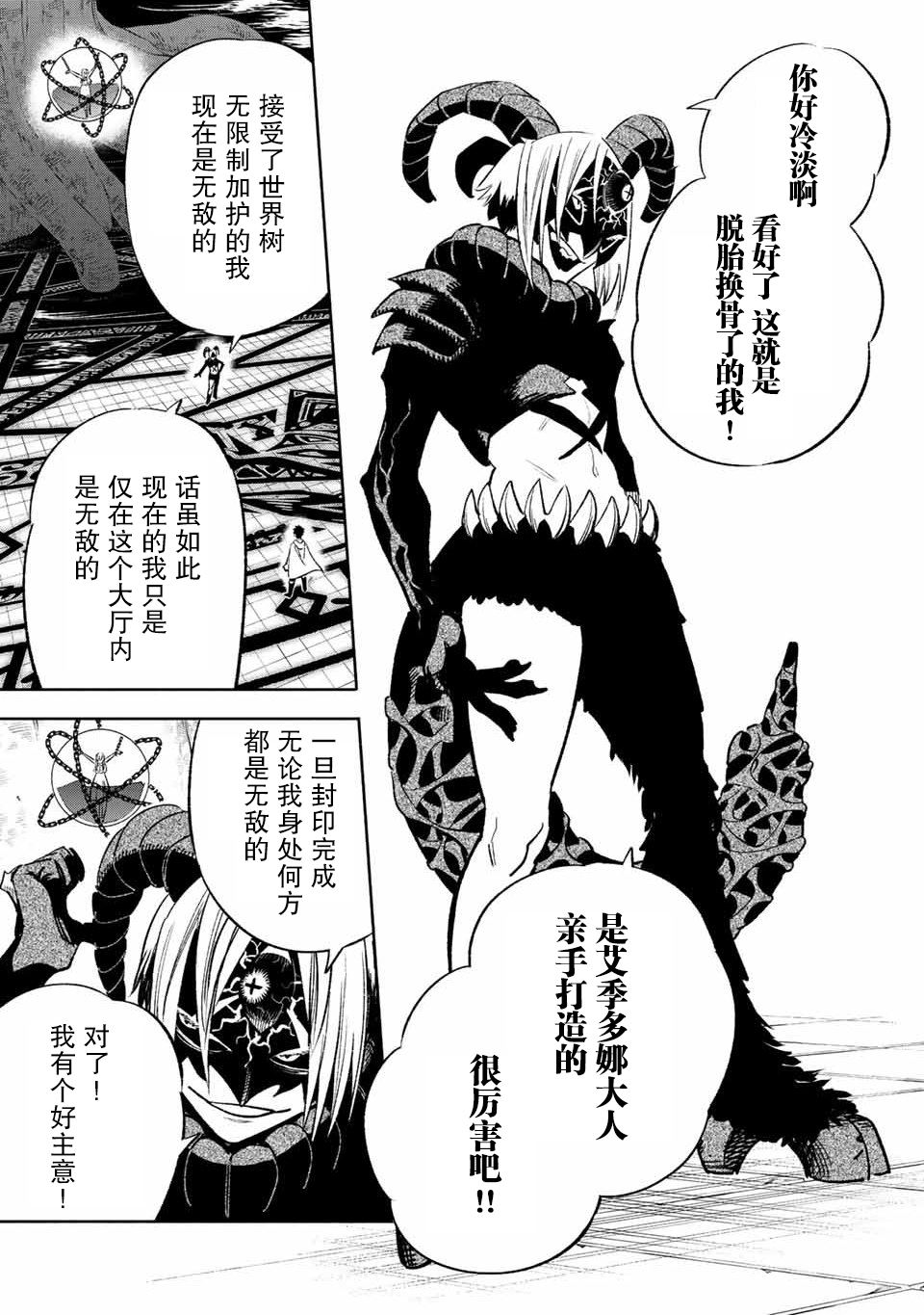 《不幸职业鉴定士实则最强》剧情漫画,第49.2话5图