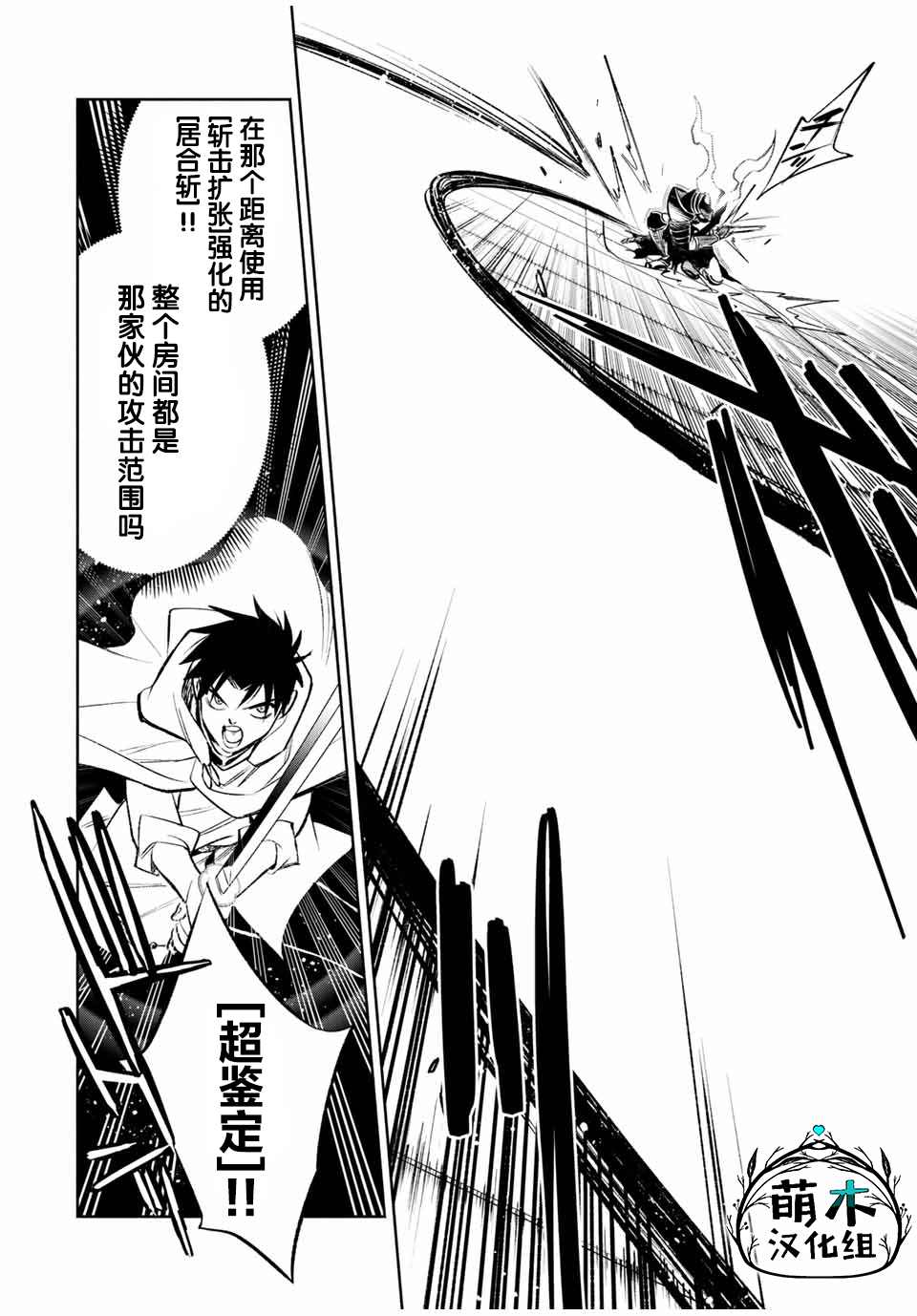 《不幸鉴定士实则最强》角色漫画,第28话4图