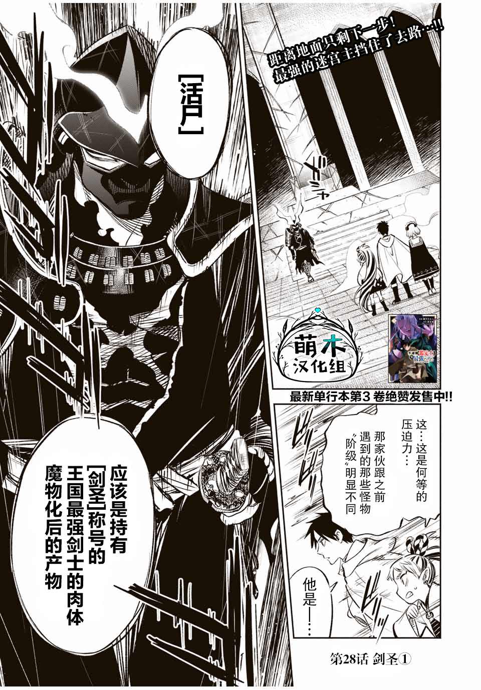 《不幸鉴定士实则最强》角色漫画,第28话1图