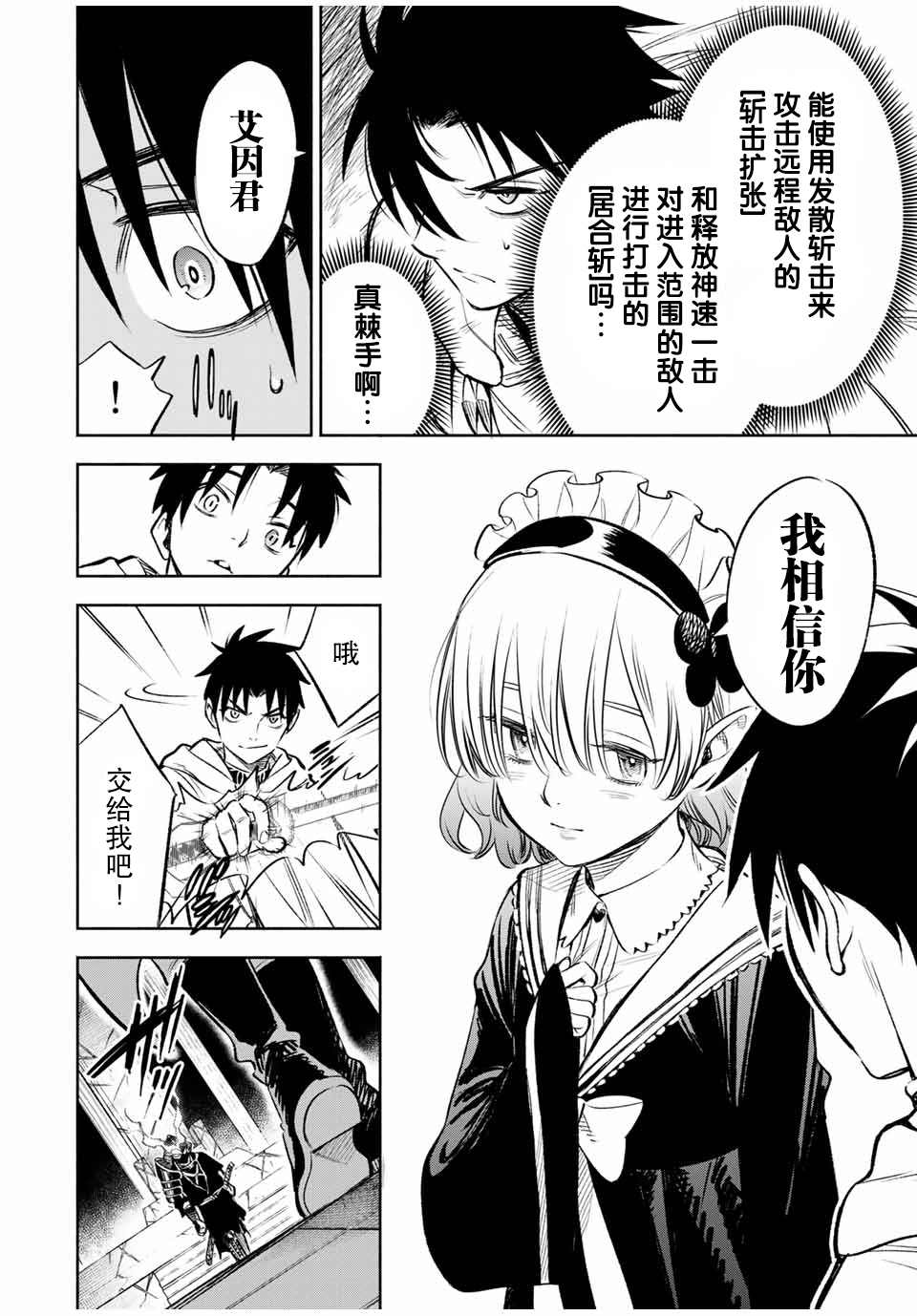 《不幸鉴定士实则最强》角色漫画,第28话2图