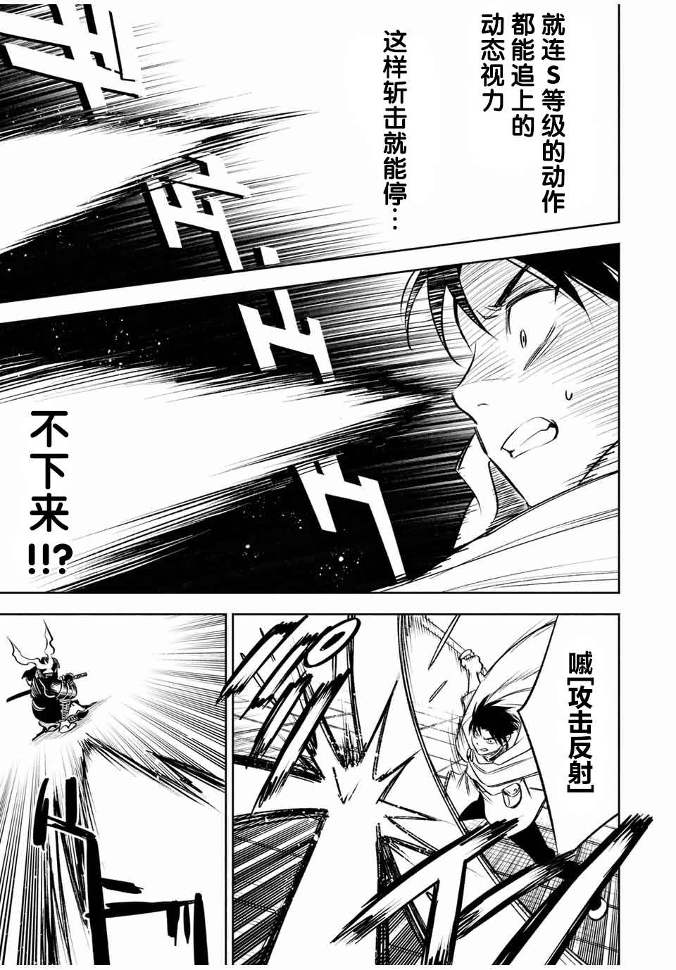 《不幸鉴定士实则最强》角色漫画,第28话5图
