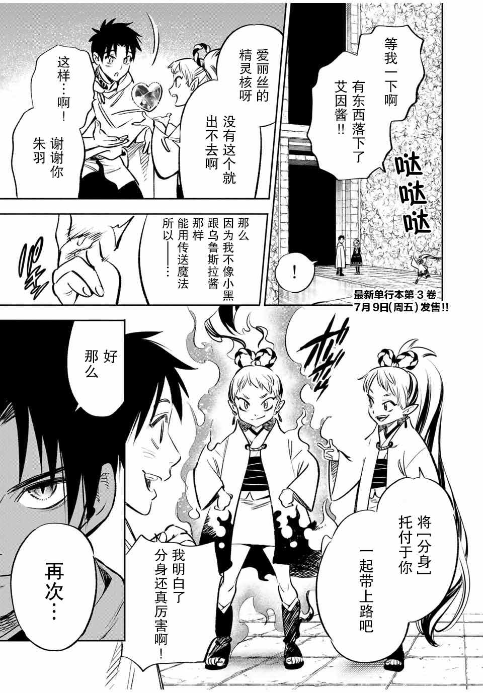 《不幸职业鉴定士》制作团队漫画,第27话 第一步（1）1图