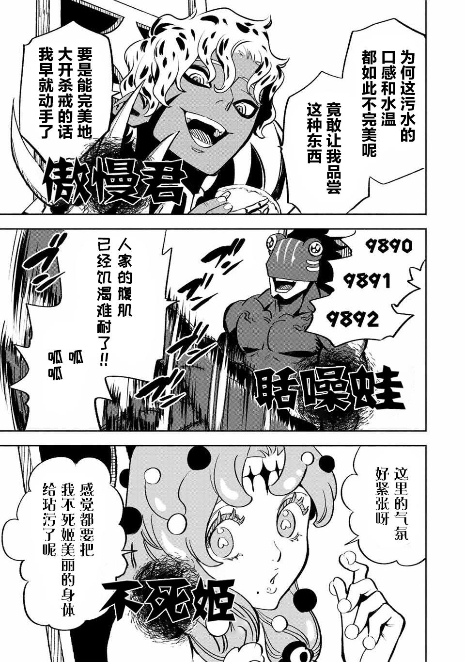 不幸职业鉴定士实则最强动漫在线观看樱花漫画,第46话3图