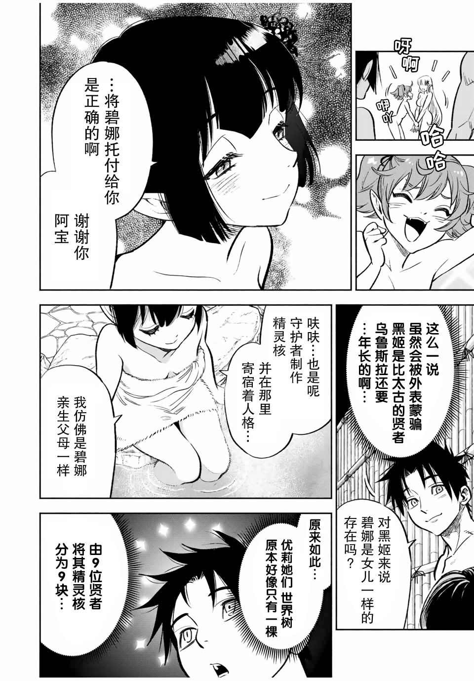 不幸职业鉴定士实则最强动漫漫画,第16.2话4图
