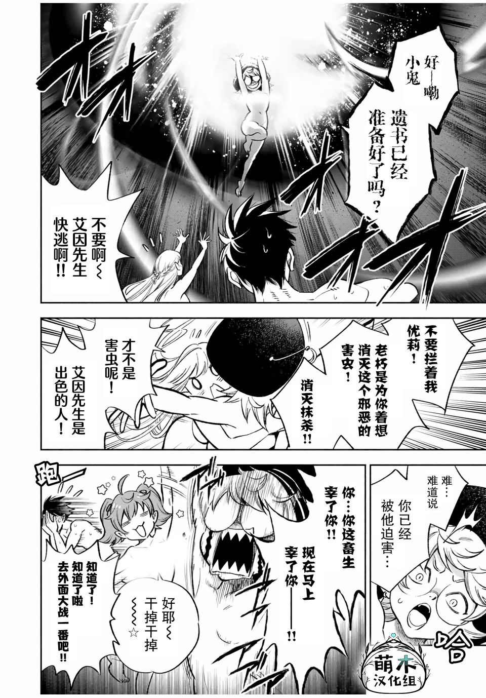 不幸职业鉴定士实则最强动漫漫画,第16.2话2图