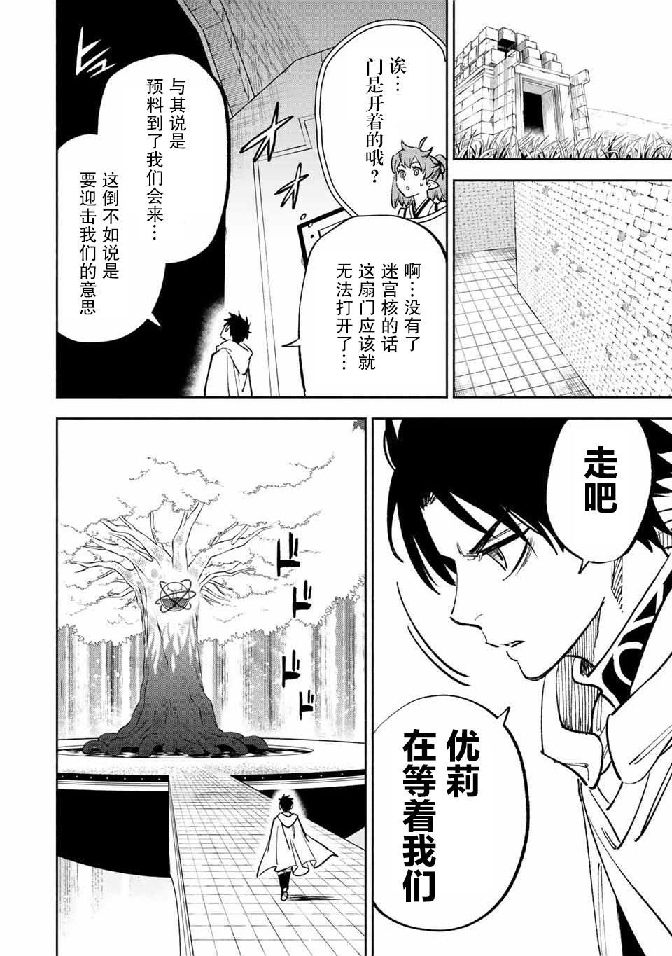 《不幸职业鉴定士实则最强》剧情漫画,第49.2话2图