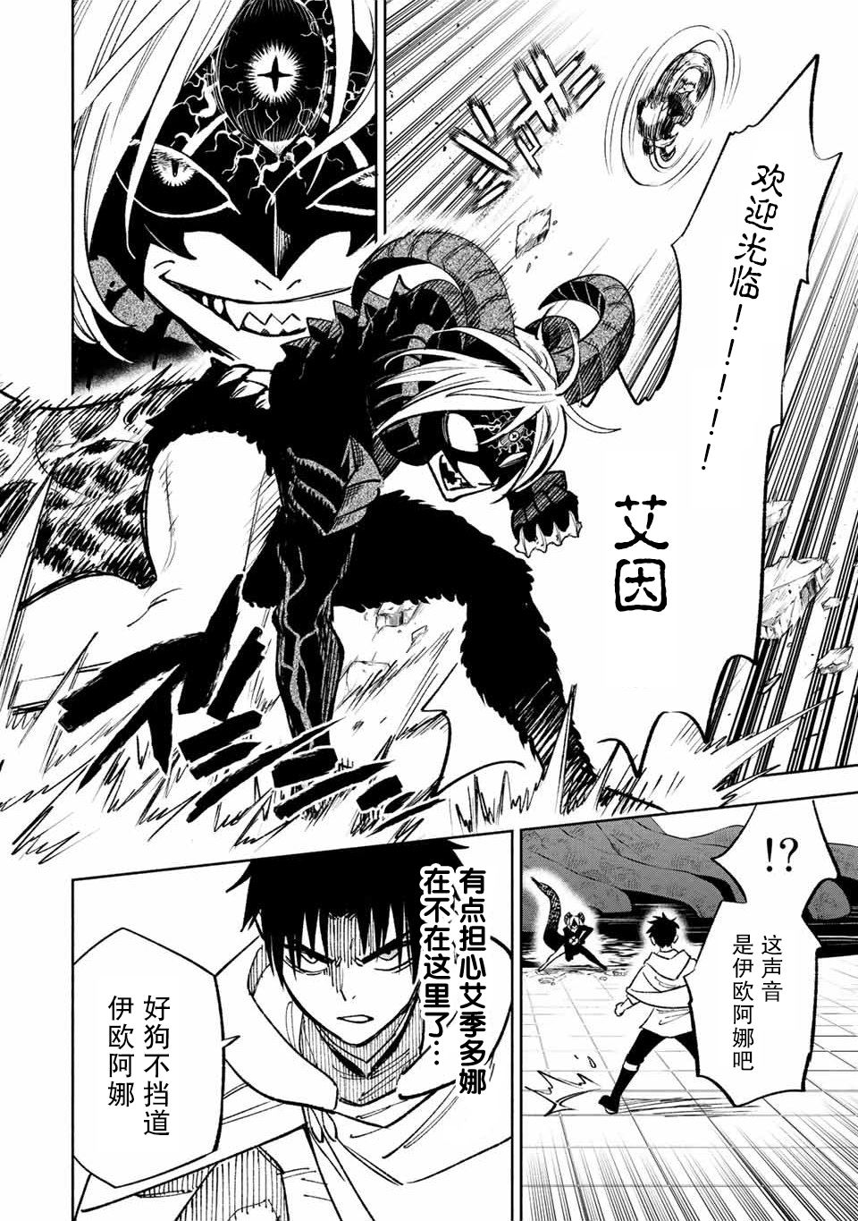 《不幸职业鉴定士实则最强》剧情漫画,第49.2话4图
