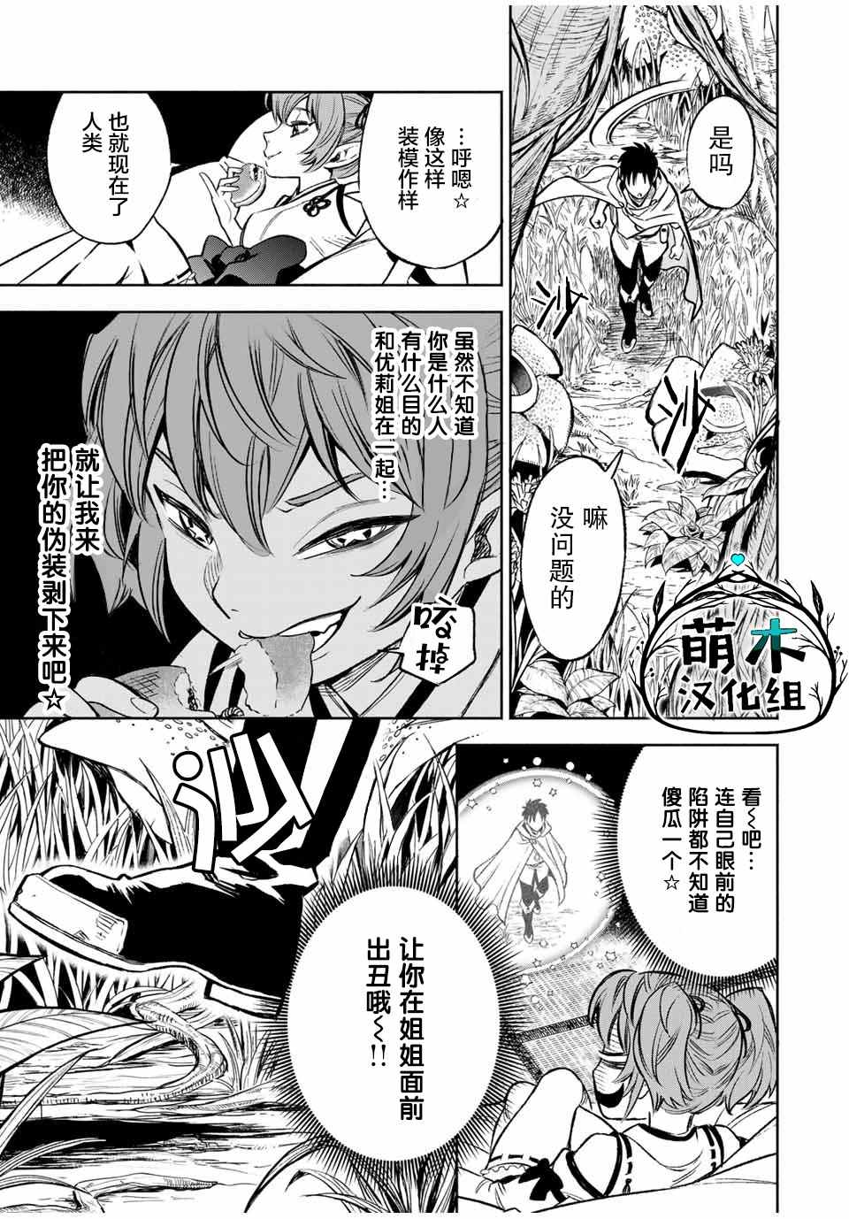 不幸职业鉴定士实则最强无删减版漫画,第12.1话 耍赖耍赖耍赖！！（1）5图