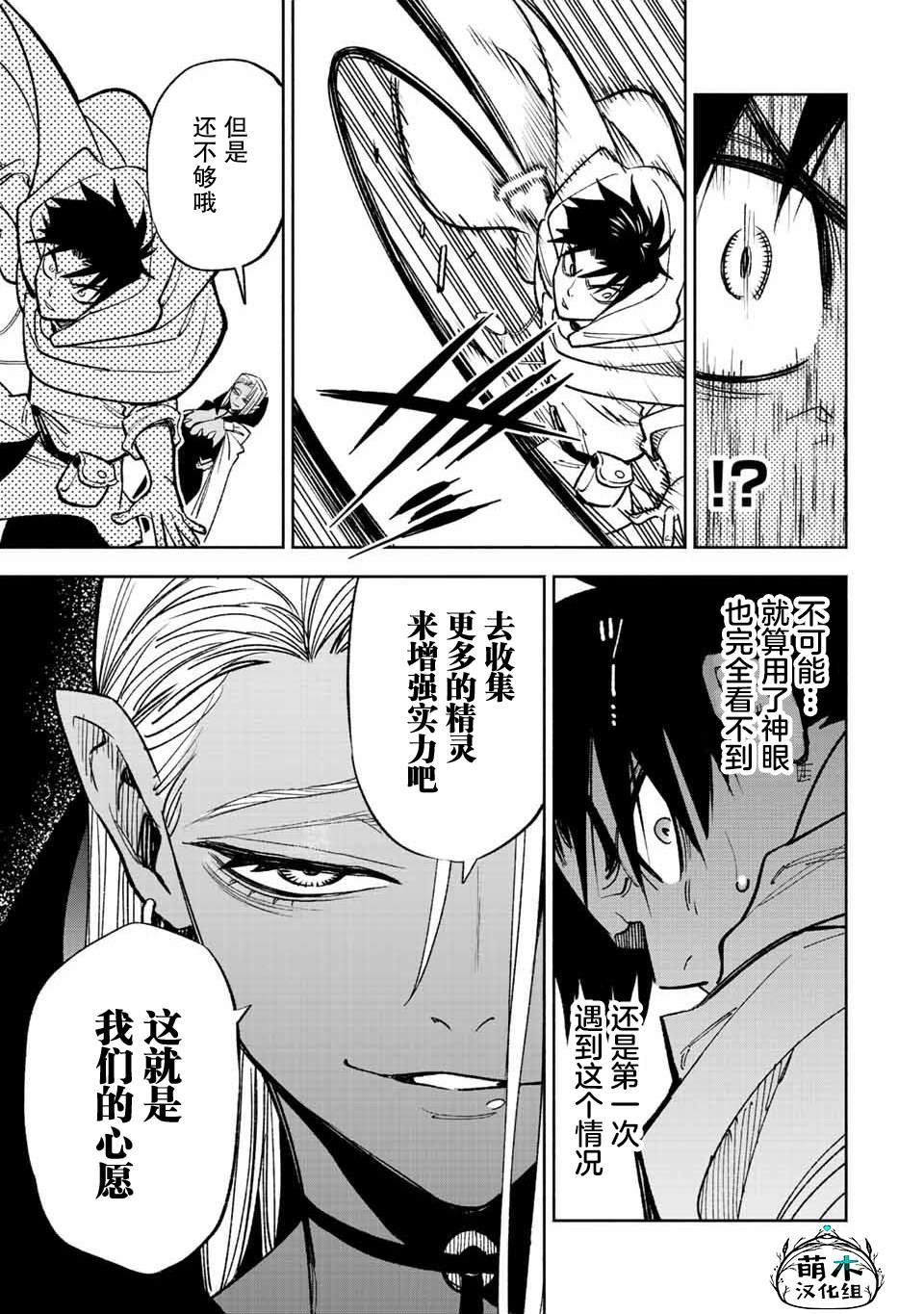 不幸职业鉴定士实则最强一口气看完漫画,第46.1话3图