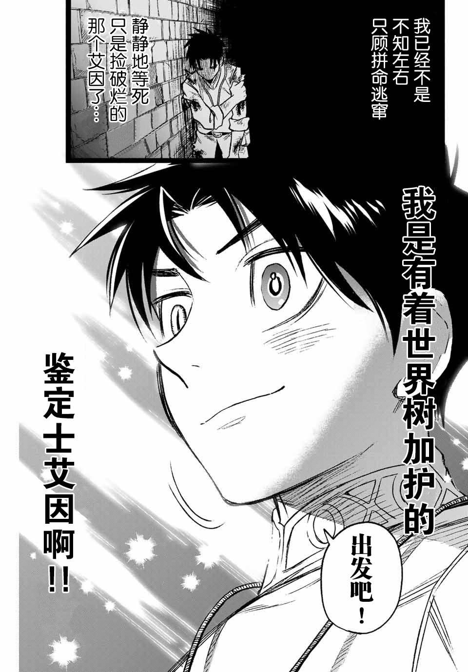 不幸职业鉴定士实则最强小说结局漫画,第7.2话向著地面4图