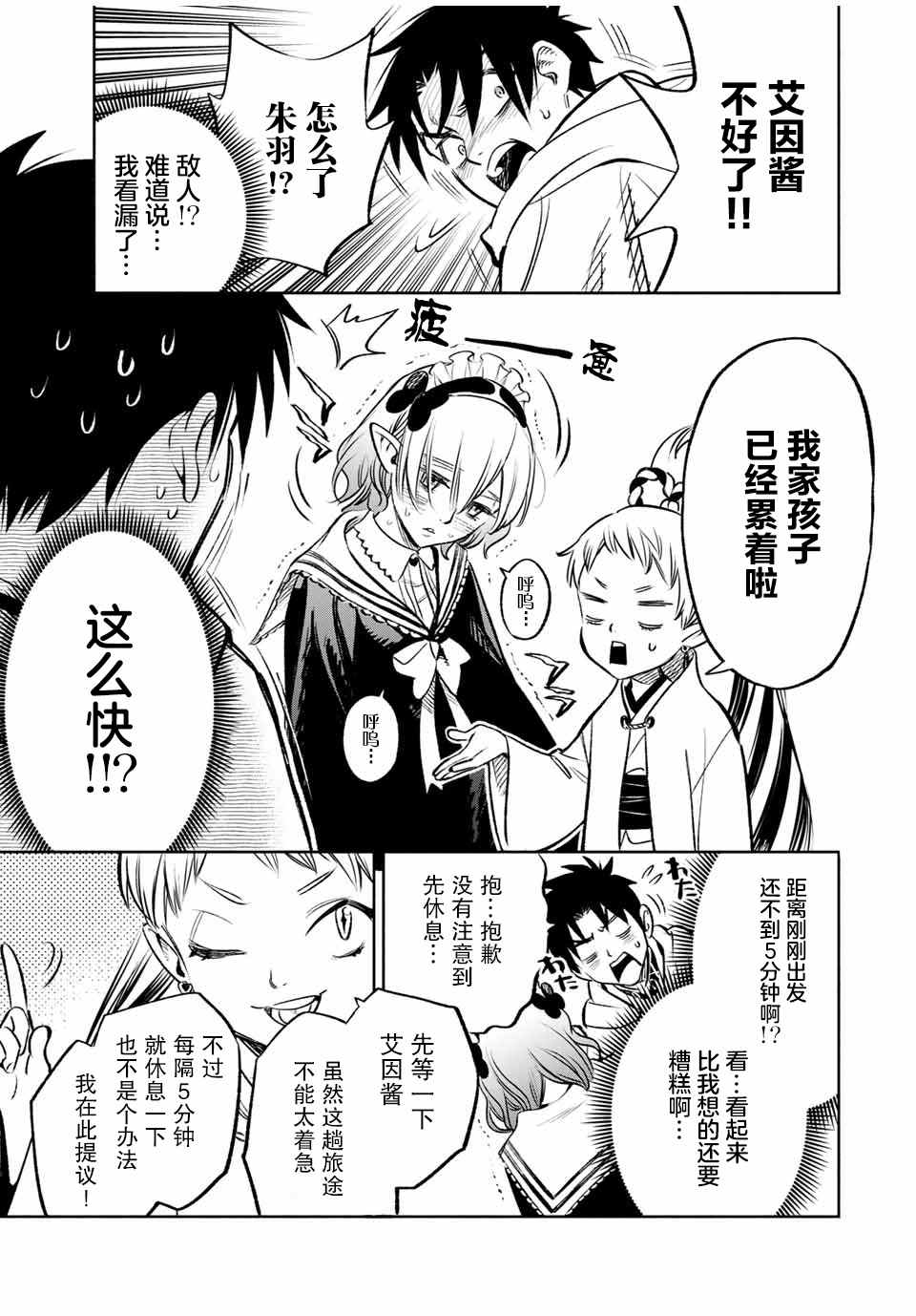 《不幸职业鉴定士》制作团队漫画,第27话 第一步（1）3图