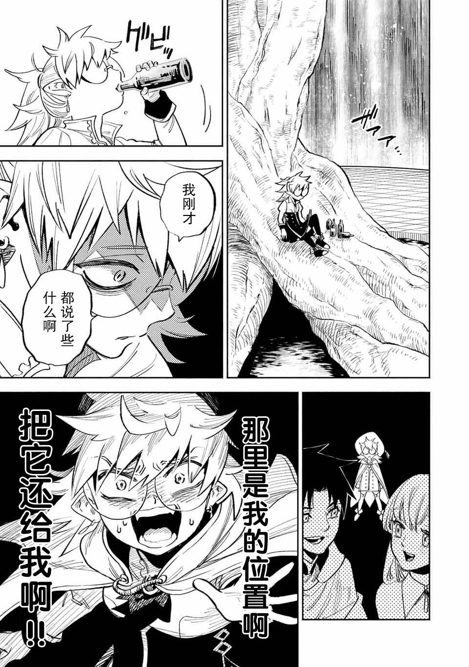 《不幸职业鉴定士实则最强》看点漫画,第45话5图