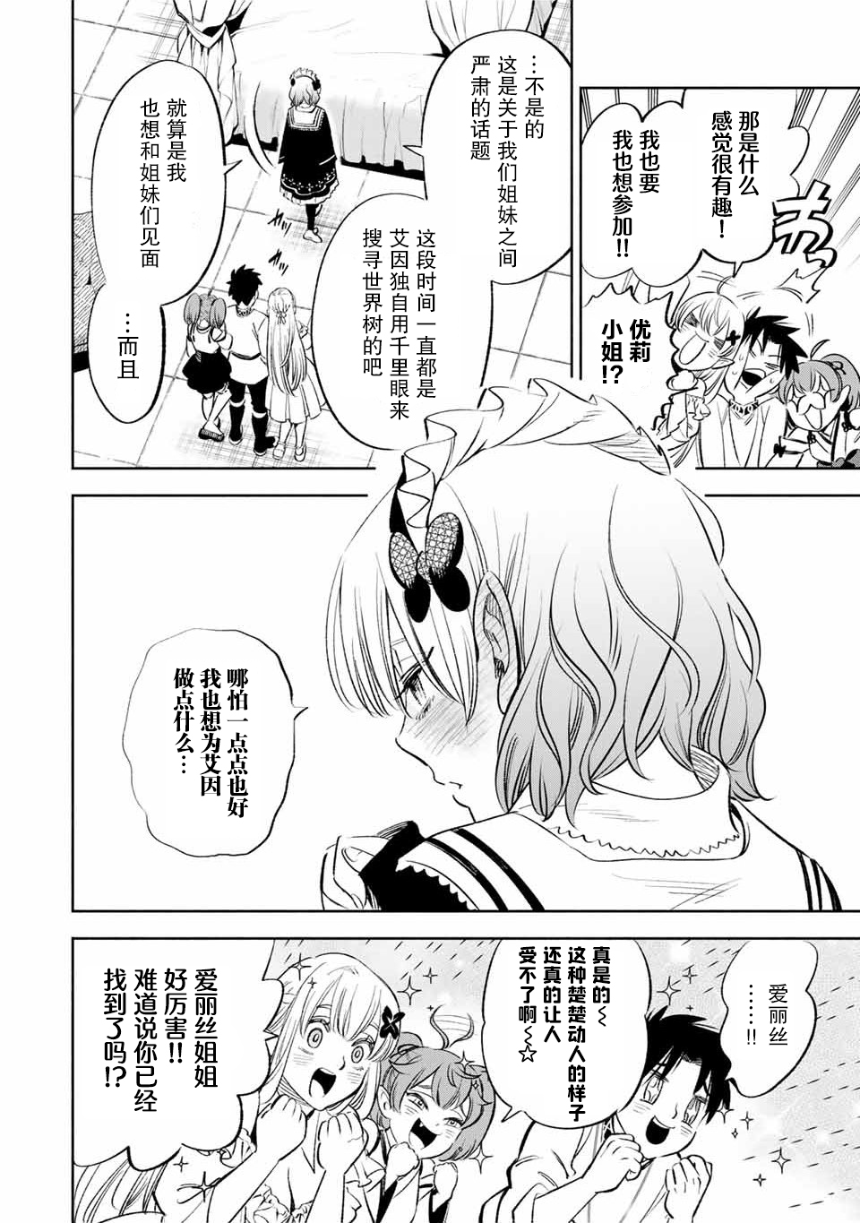 不幸职业鉴定士实则最强漫画下拉漫画,第39话2图