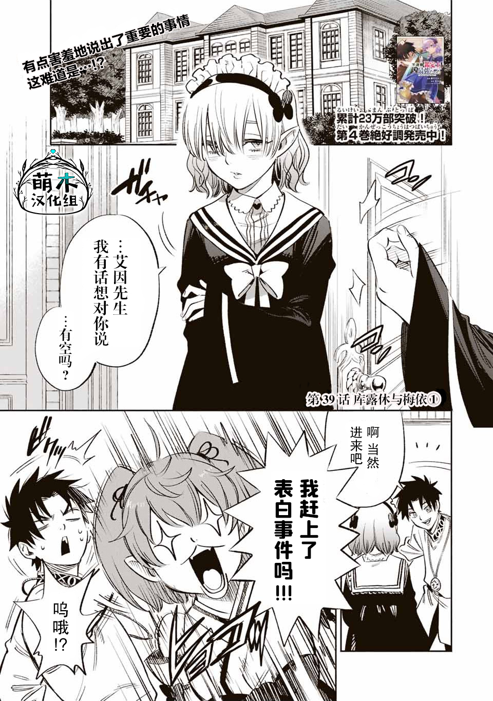 不幸职业鉴定士实则最强漫画下拉漫画,第39话1图