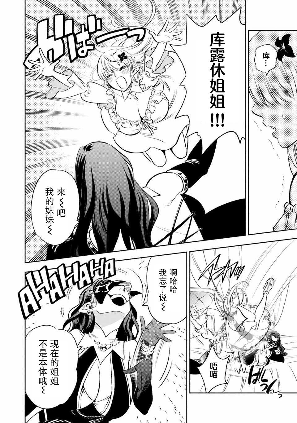 不幸职业鉴定士实则最强漫画下拉漫画,第39话5图