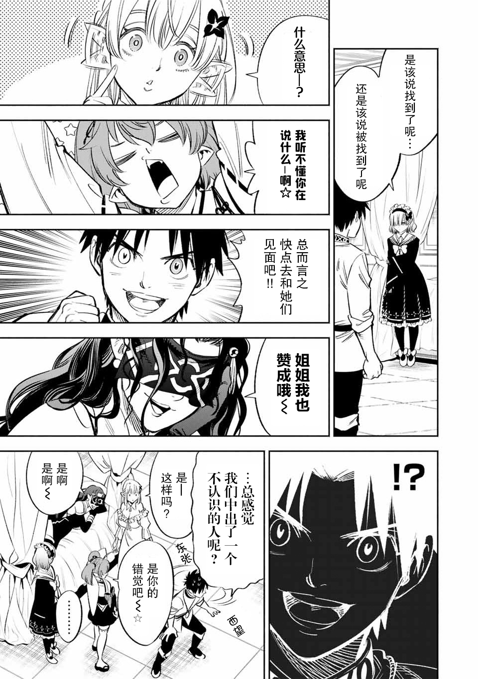 不幸职业鉴定士实则最强漫画下拉漫画,第39话3图
