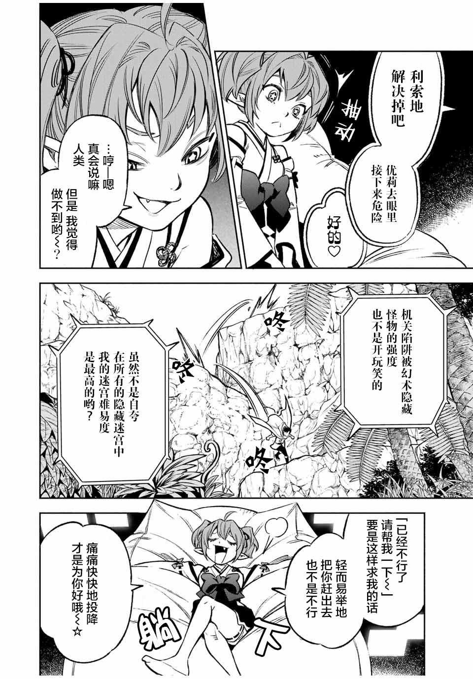 不幸职业鉴定士实则最强无删减版漫画,第12.1话 耍赖耍赖耍赖！！（1）4图