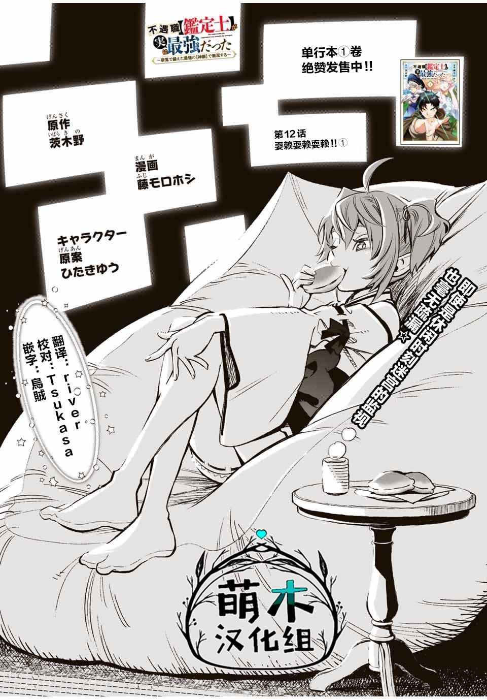 不幸职业鉴定士实则最强无删减版漫画,第12.1话 耍赖耍赖耍赖！！（1）1图