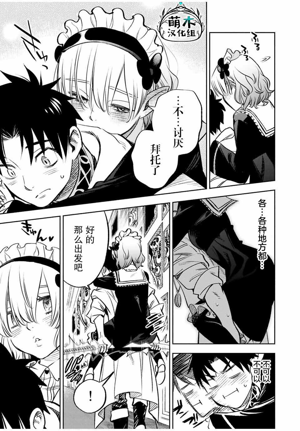《不幸职业鉴定士》制作团队漫画,第27话 第一步（1）5图