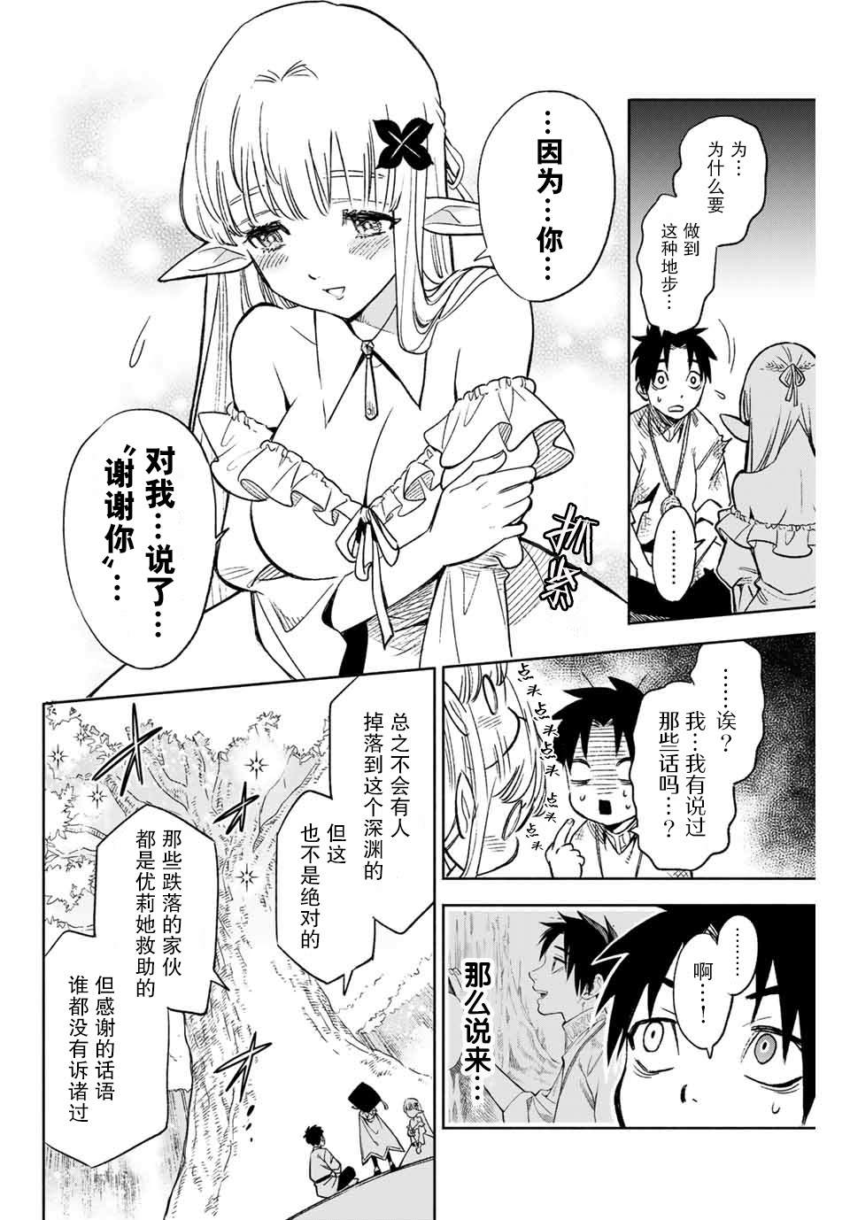 不幸职业鉴定士实则最强动漫在线观看漫画,第3.1话 精灵的义眼（1）4图