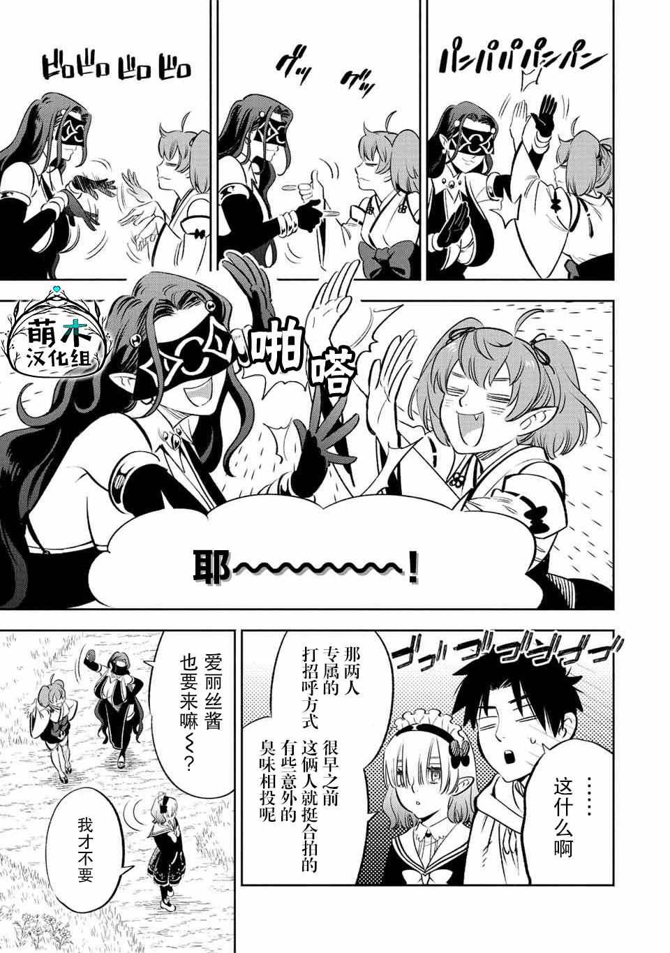 不幸职业鉴定士实则最强百度百科最新漫画,第41话5图
