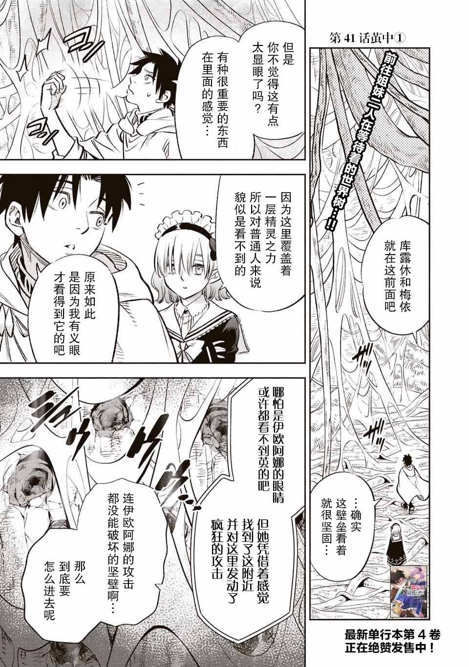 不幸职业鉴定士实则最强百度百科最新漫画,第41话1图