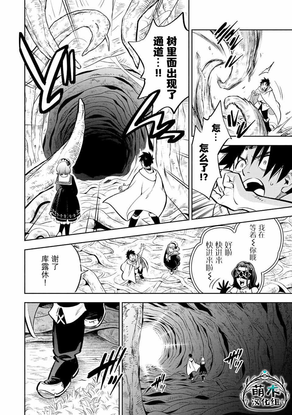不幸职业鉴定士实则最强百度百科最新漫画,第41话2图