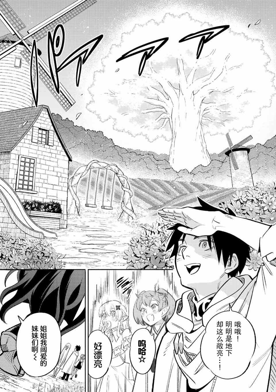 不幸职业鉴定士实则最强百度百科最新漫画,第41话3图