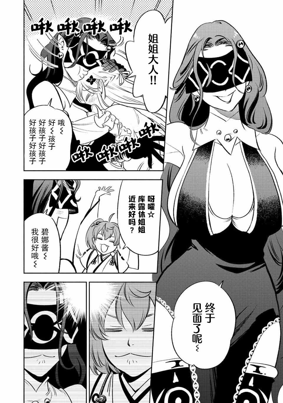 不幸职业鉴定士实则最强百度百科最新漫画,第41话4图