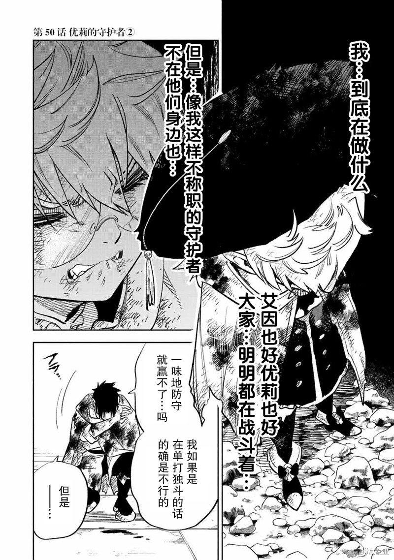《不幸职业鉴定士实则最强》看点漫画,第50.2话1图
