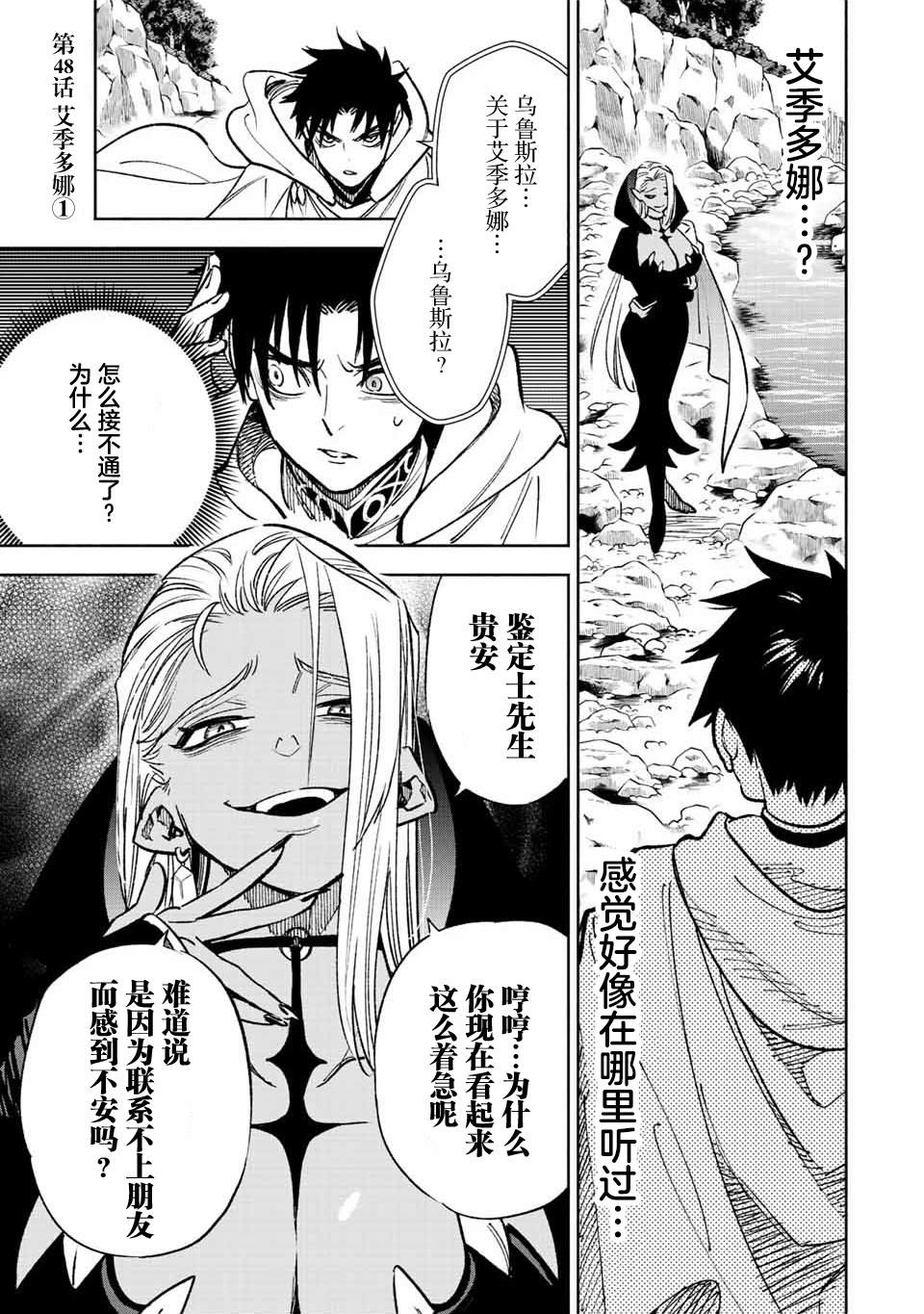 不幸职业鉴定士实则最强一口气看完漫画,第46.1话1图