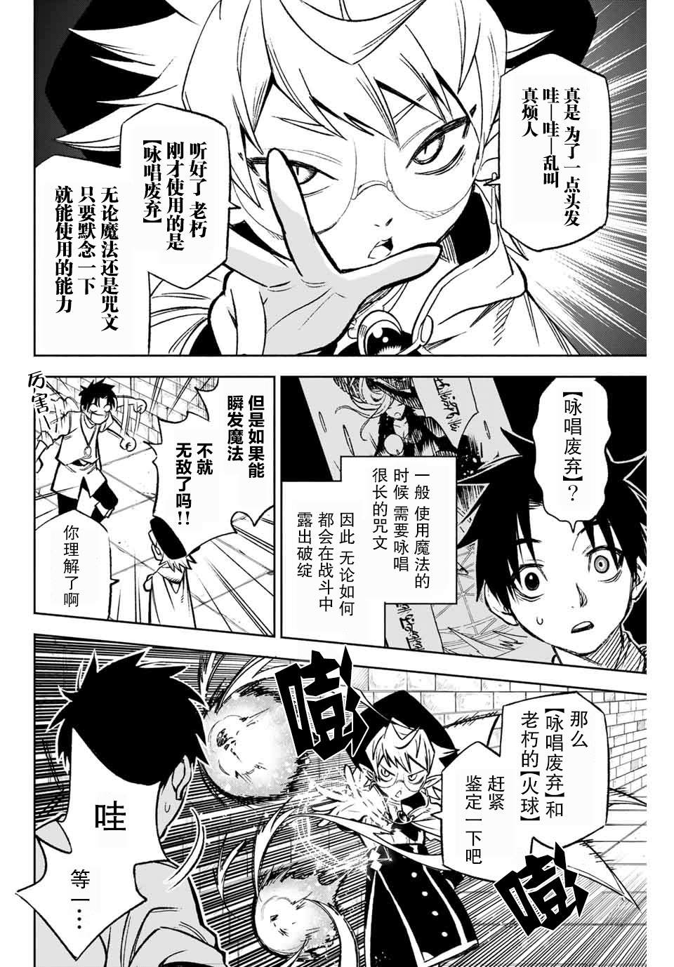 不幸职业鉴定士实则最强合集漫画,第5.1话乌鲁斯拉的能力4图