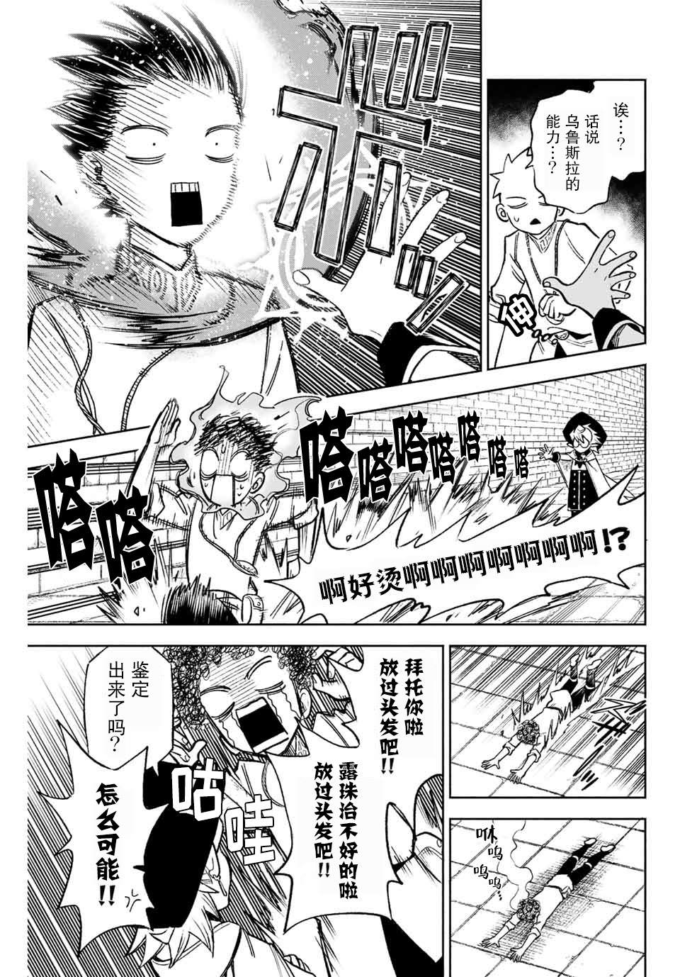 不幸职业鉴定士实则最强合集漫画,第5.1话乌鲁斯拉的能力3图