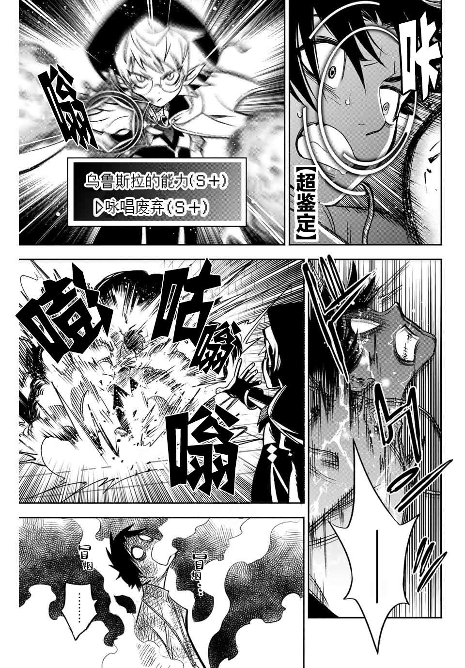 不幸职业鉴定士实则最强合集漫画,第5.1话乌鲁斯拉的能力5图
