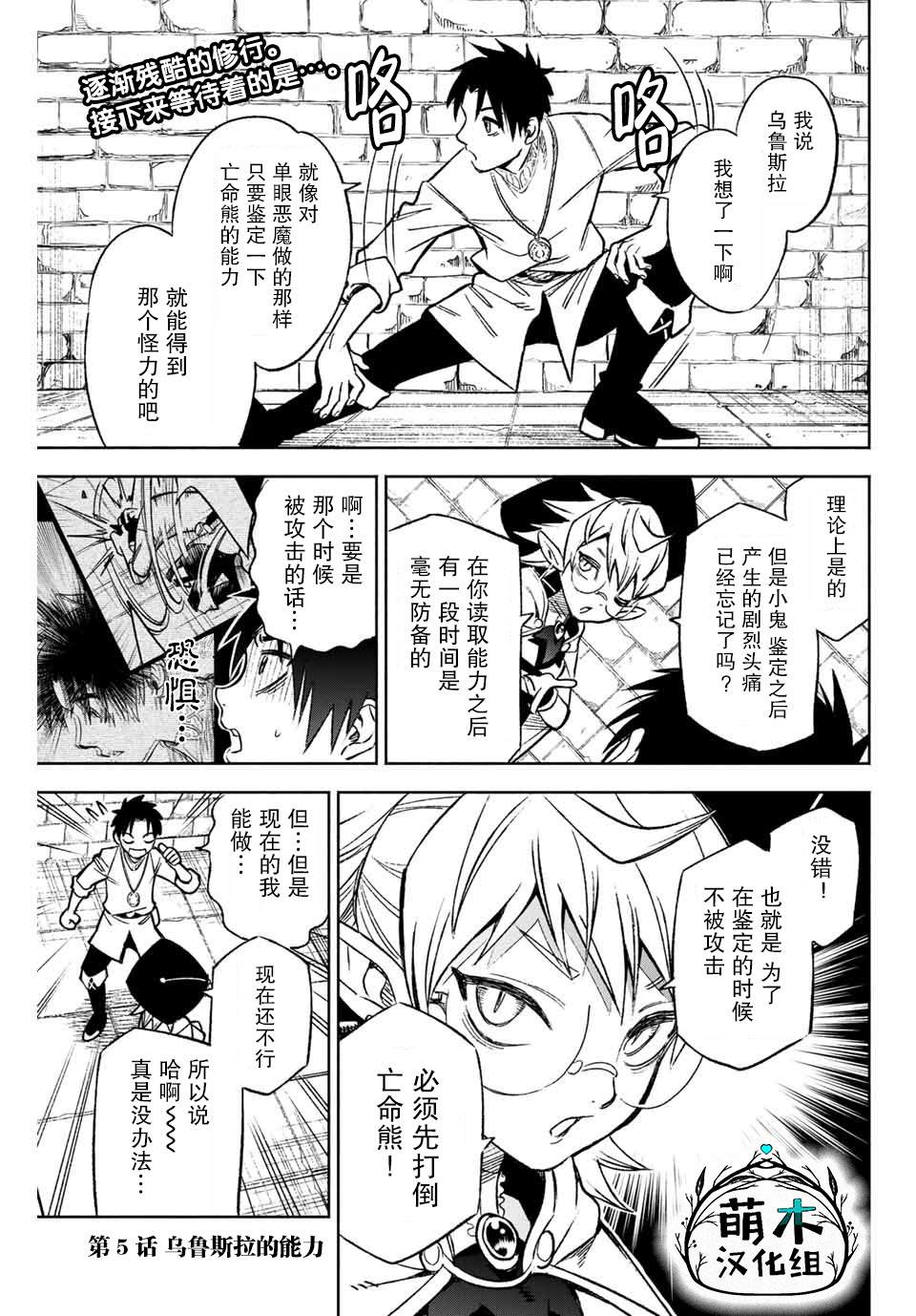 不幸职业鉴定士实则最强合集漫画,第5.1话乌鲁斯拉的能力1图