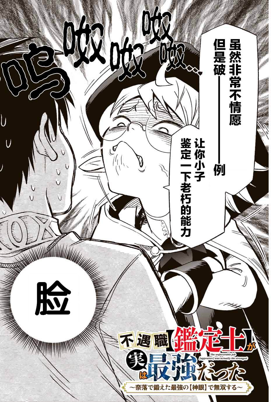不幸职业鉴定士实则最强合集漫画,第5.1话乌鲁斯拉的能力2图