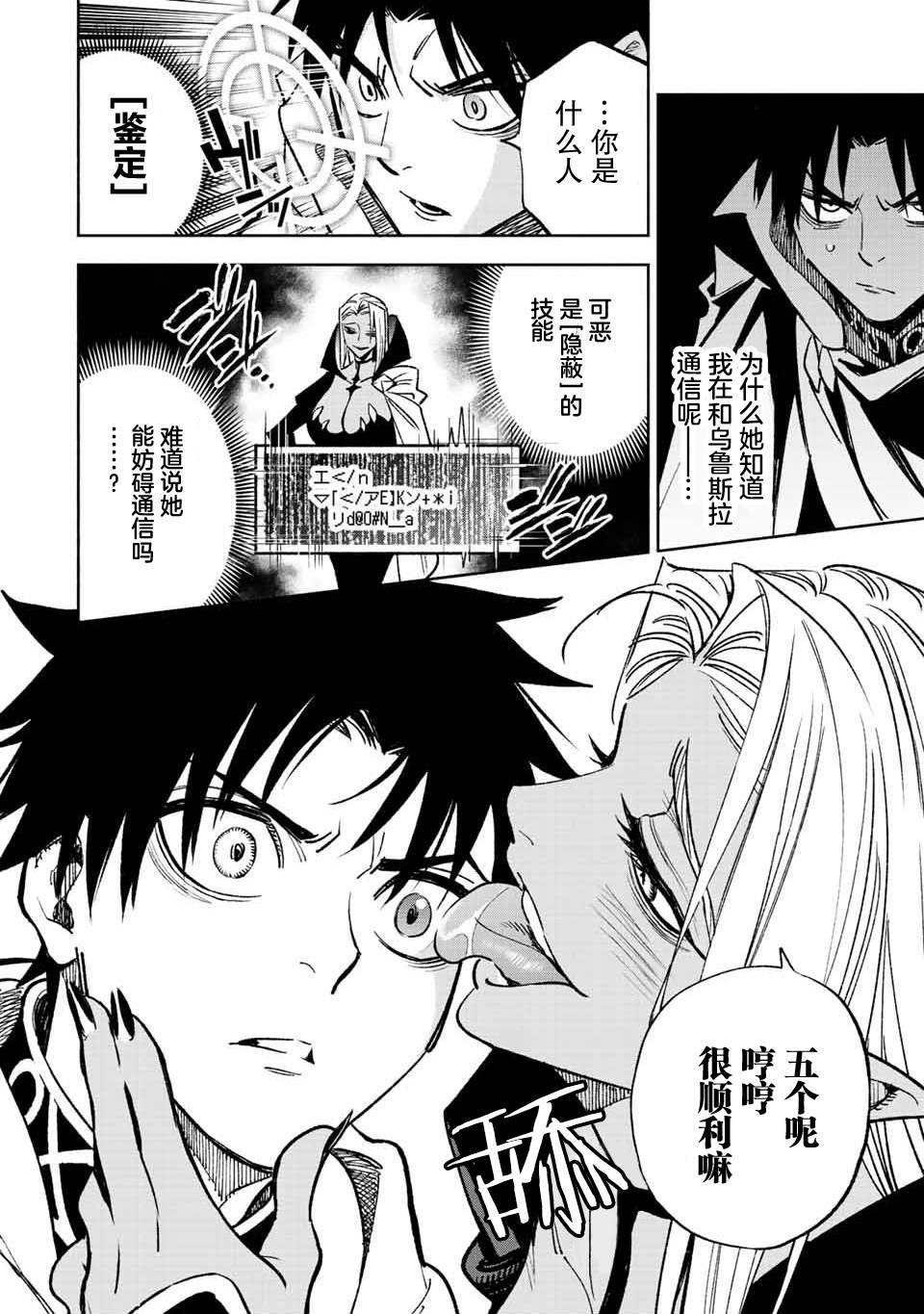 不幸职业鉴定士实则最强一口气看完漫画,第46.1话2图