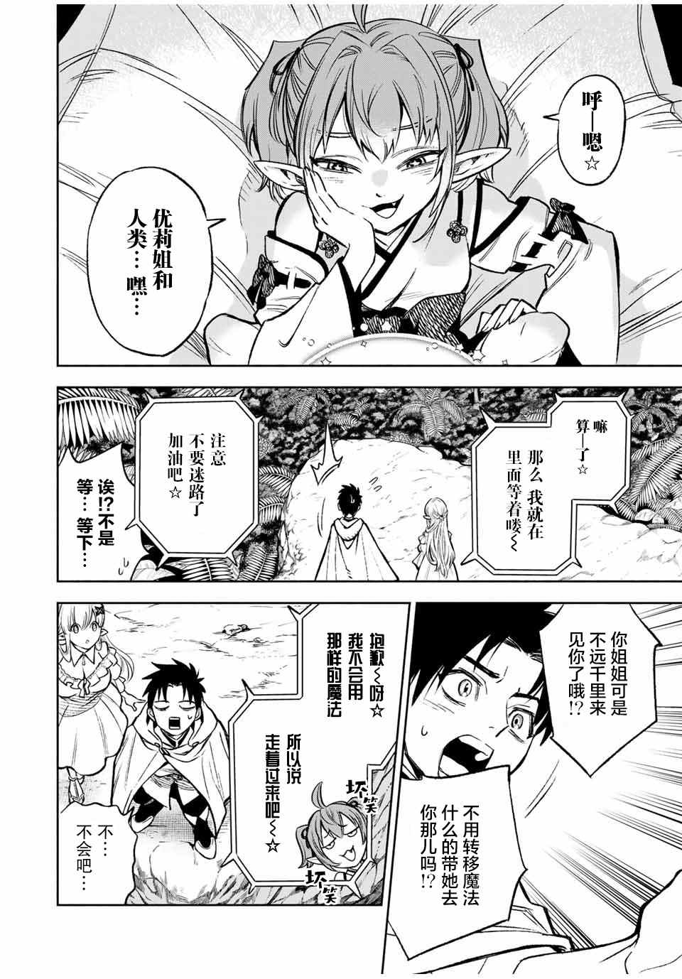 不幸职业鉴定士实则最强无删减版漫画,第12.1话 耍赖耍赖耍赖！！（1）2图