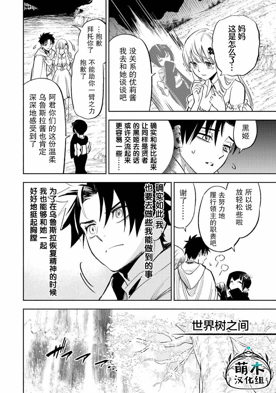 《不幸职业鉴定士实则最强》看点漫画,第45话4图