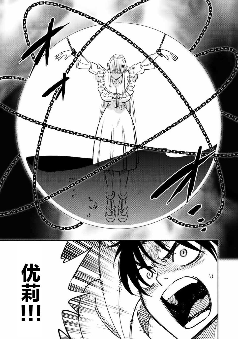 《不幸职业鉴定士实则最强》剧情漫画,第49.2话3图