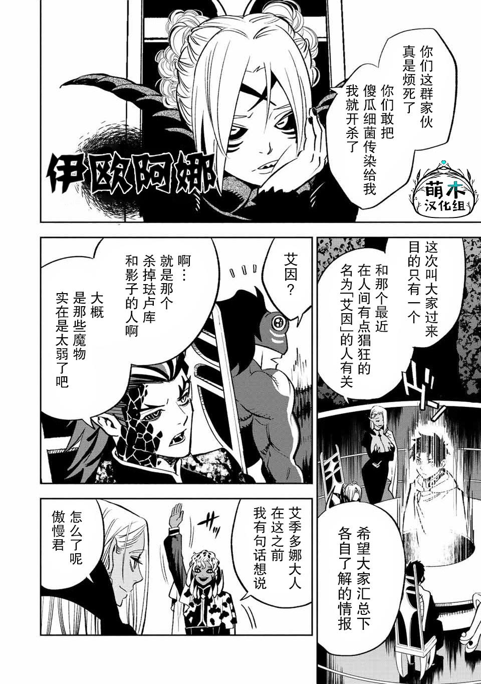 不幸职业鉴定士实则最强动漫在线观看樱花漫画,第46话4图