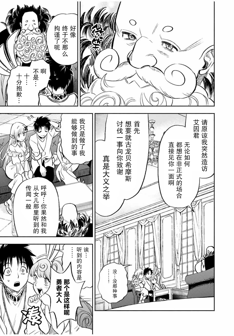 不幸职业鉴定士实则最强合集漫画,第19.2话3图