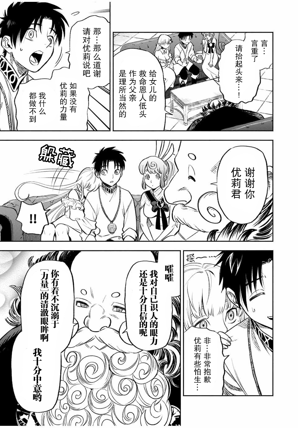 不幸职业鉴定士实则最强合集漫画,第19.2话5图