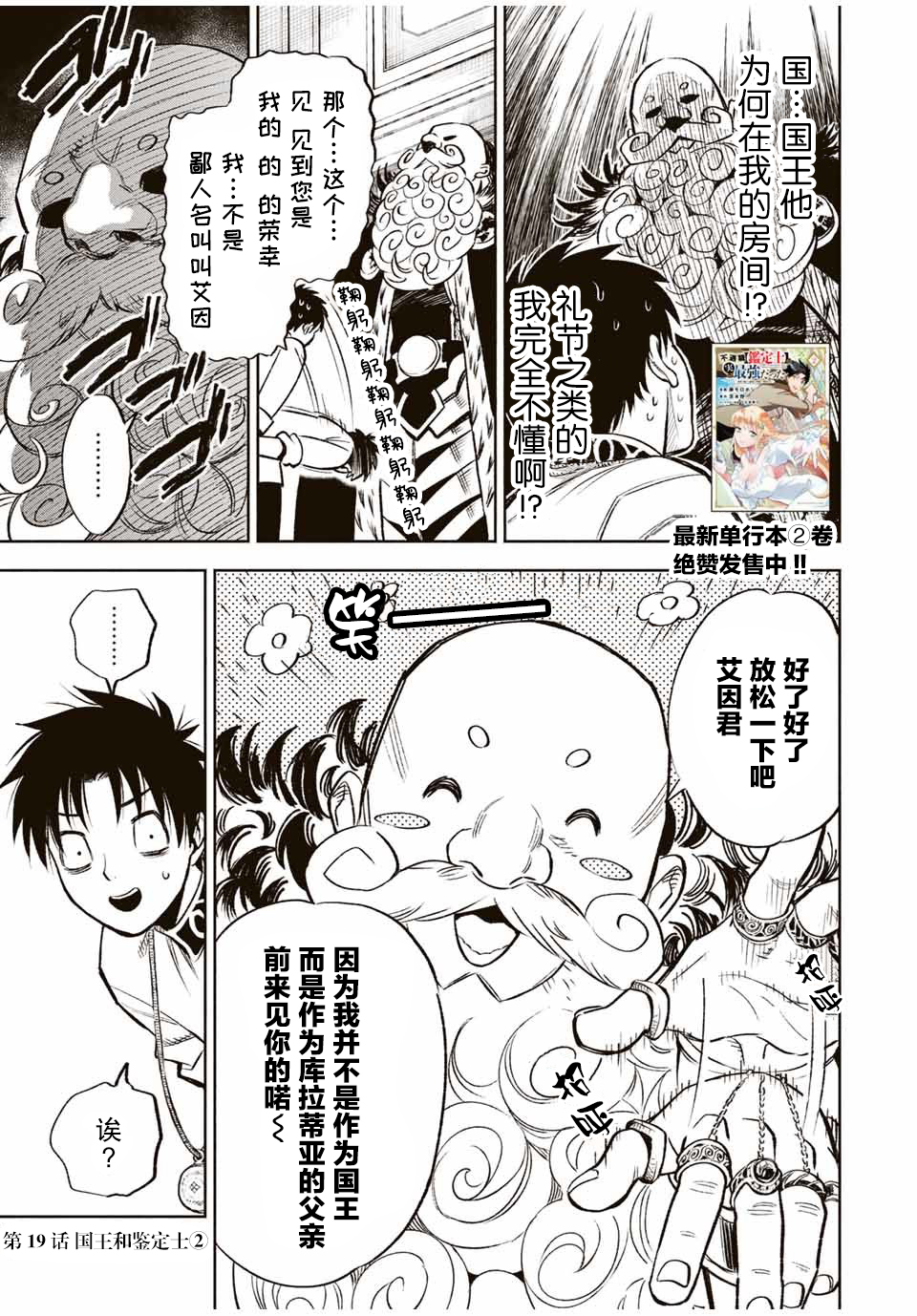 不幸职业鉴定士实则最强合集漫画,第19.2话1图