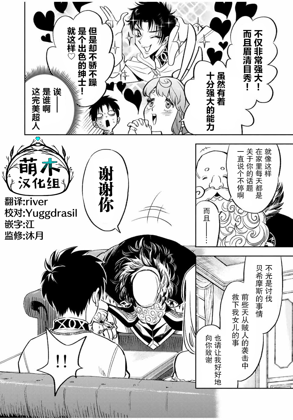 不幸职业鉴定士实则最强合集漫画,第19.2话4图
