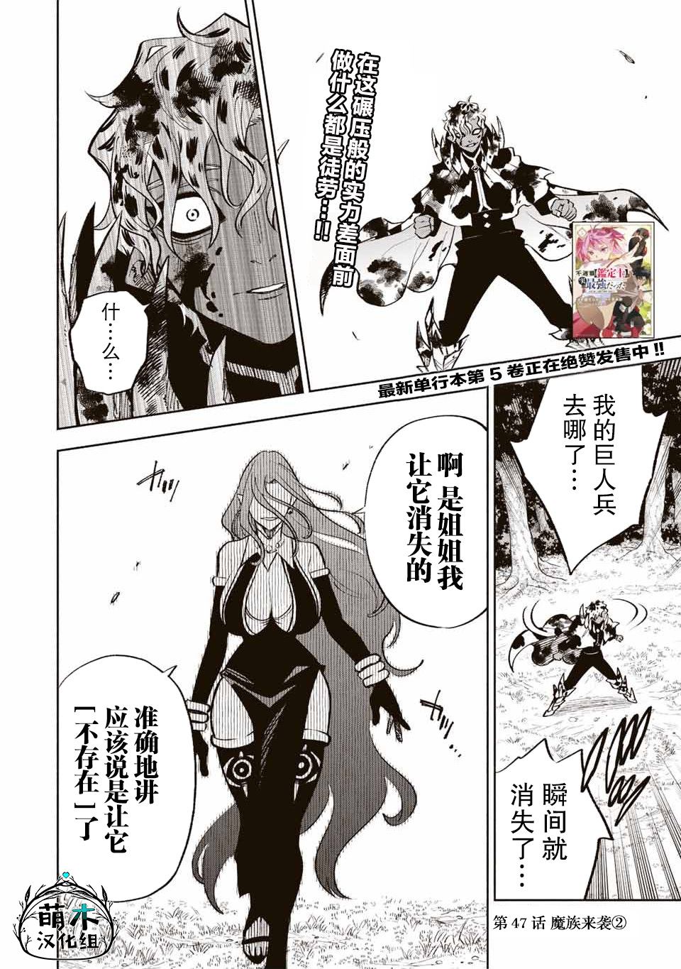 不幸职业鉴定士实则最强动漫在线观看樱花漫画,第47.2话1图