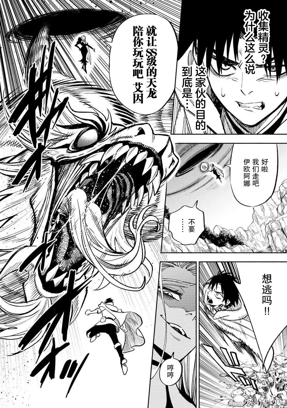 不幸职业鉴定士实则最强一口气看完漫画,第46.1话4图