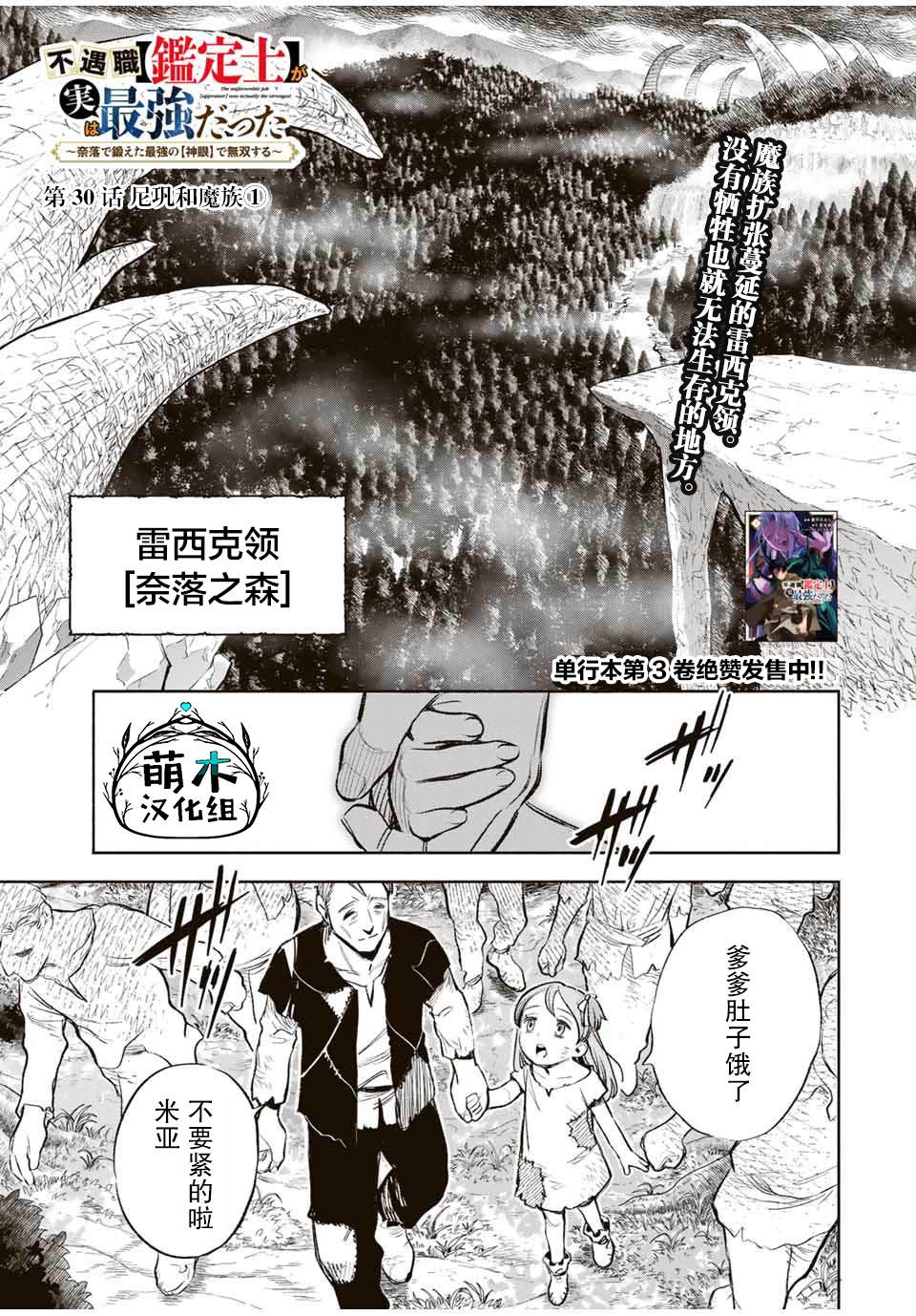《不幸职业鉴定士》设定详解漫画,第30话1图